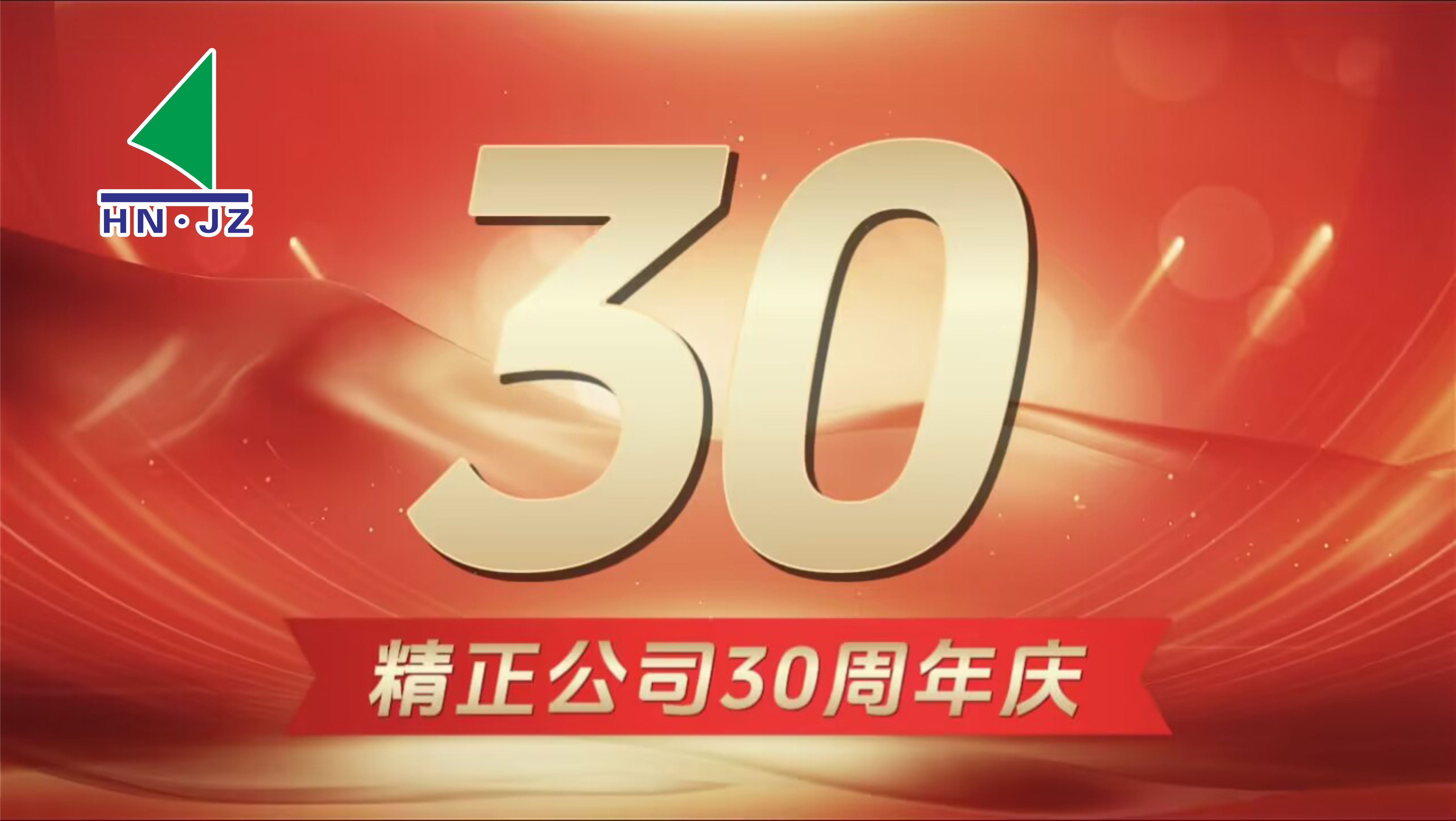 U8在线客服设备30周年庆典