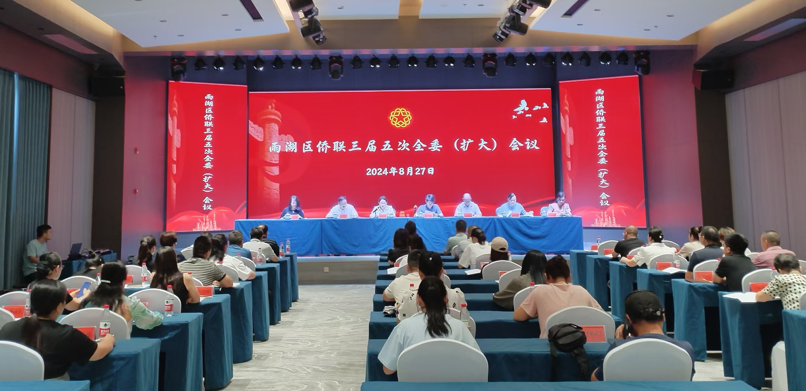 雨湖区侨联三届五次全委（扩大）会议在U8在线客服召开