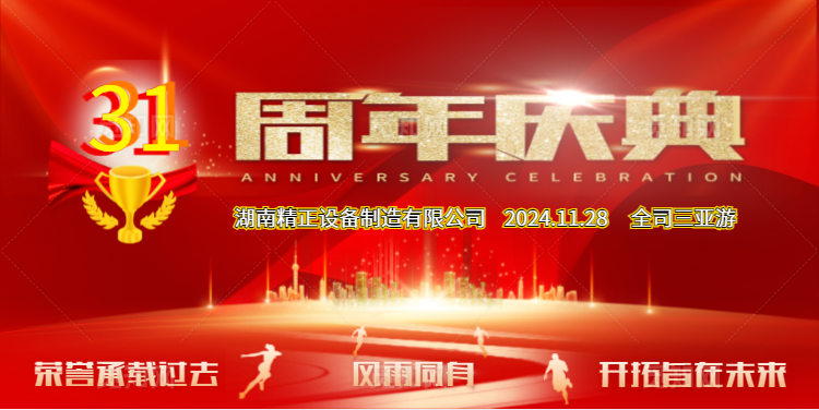 U8在线客服公司31周年司庆