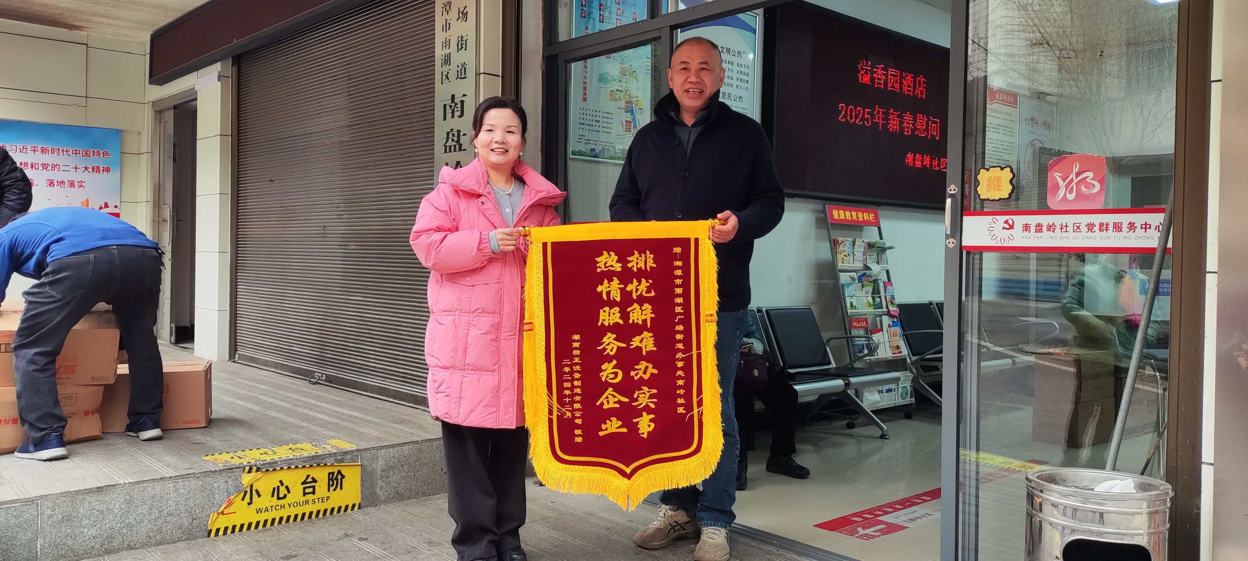 2025新春U8在线客服慰问广场街道南岭社区