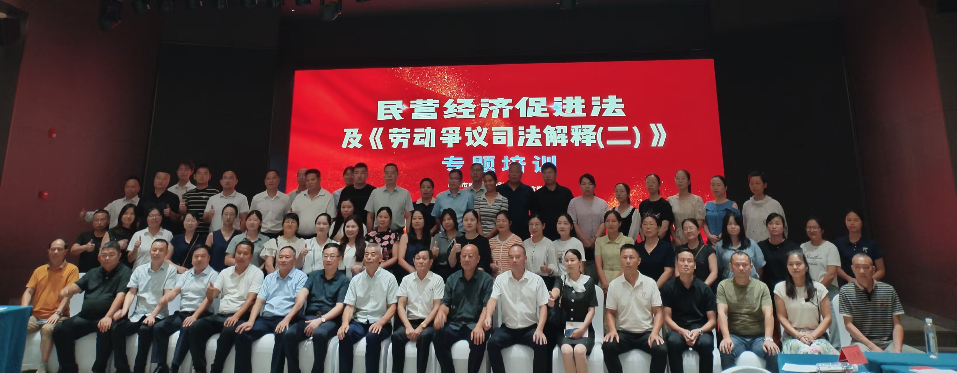 民营经济促进法及劳动争议司法解释专题培训在U8在线客服举办